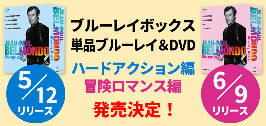 5月12日ブルーレイボックスブルーレイ・DVD発売決定！